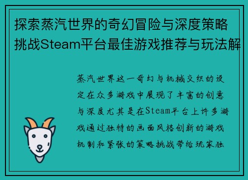 探索蒸汽世界的奇幻冒险与深度策略挑战Steam平台最佳游戏推荐与玩法解析